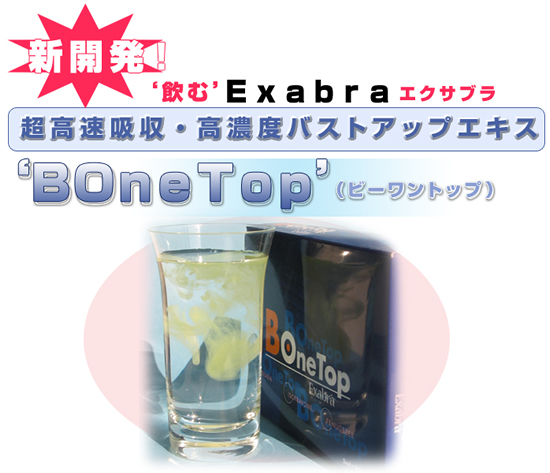 �V�J��
���ށuExabra�@�G�N�T�u���v
�������z���E���Z�x�o�X�g�A�b�v�G�L�X
�uBOneTop�@�r�[�����g�b�v�v