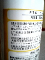 パイナップル豆乳ローション『美豆麗水』 体験談&感想